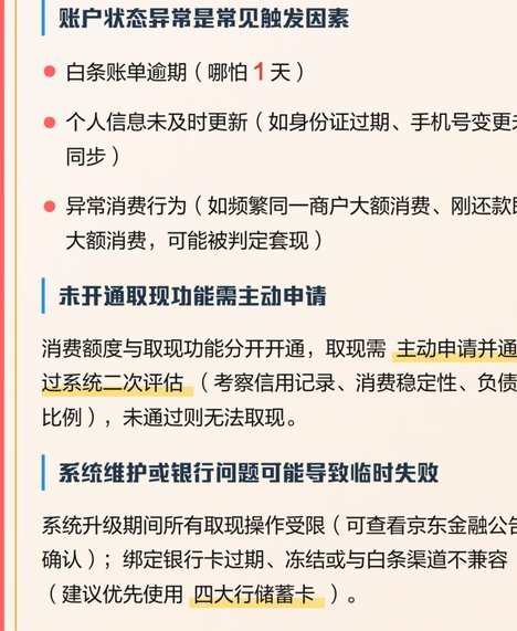 白条取现失败？原因及解决方法